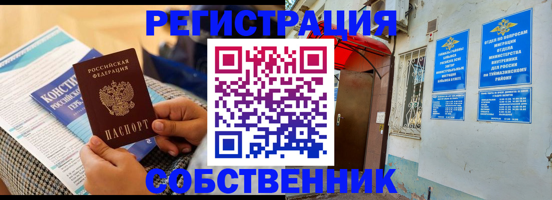 прописка законно в Самарской области