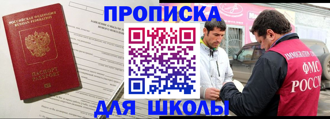 прописка для школы в Самарской области