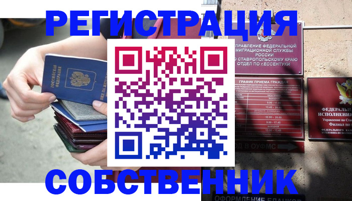 временная регистрация собственник в Самарской области